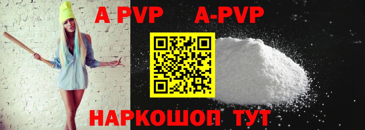 А ПВП VHQ Ливны