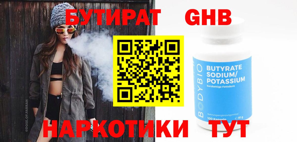 Бутират оксибутират Ливны