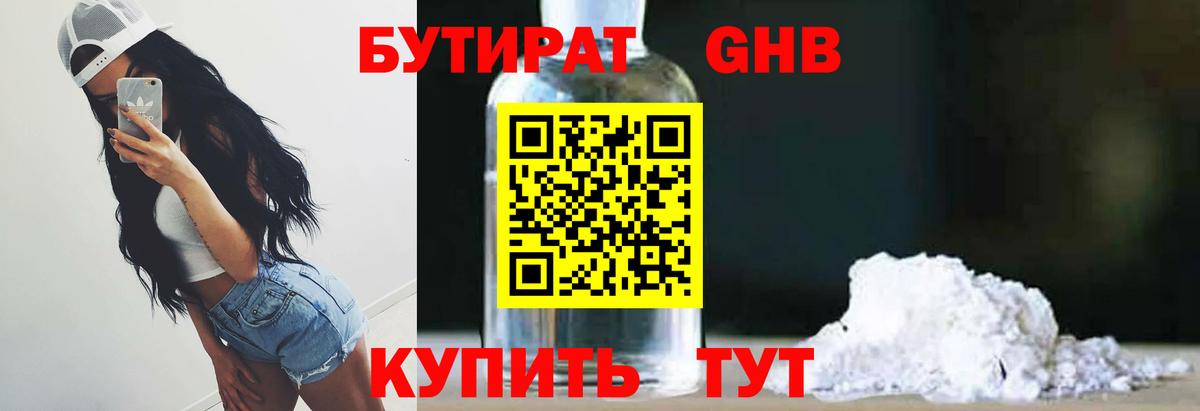 БУТИРАТ BDO  Вход с VPN  Ливны 