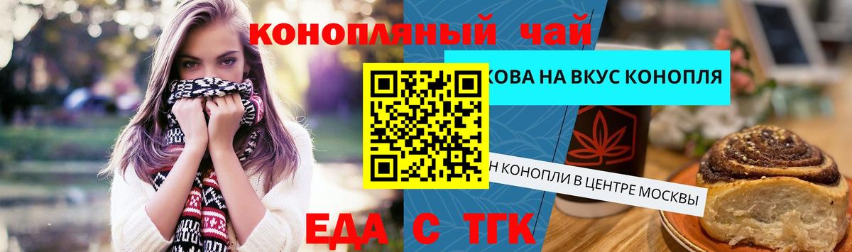 Еда ТГК конопля  Вход с VPN  Ливны 