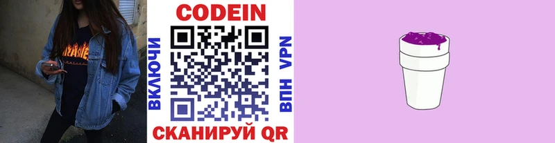 Codein напиток Lean (лин)  купить   Ливны 