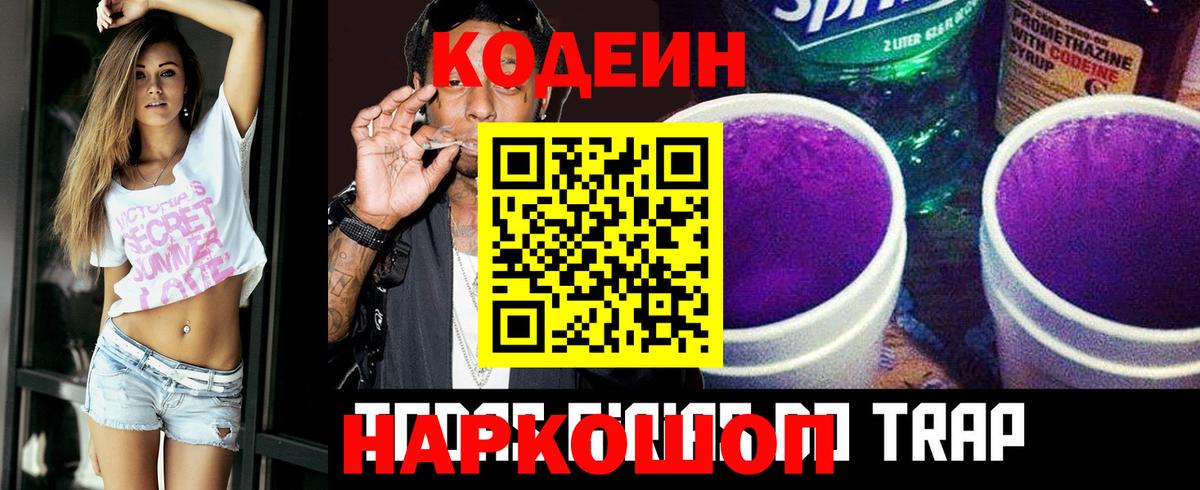 Ливны  Кодеин Purple Drank  Кодеин напиток Lean (лин)  Вход с VPN 