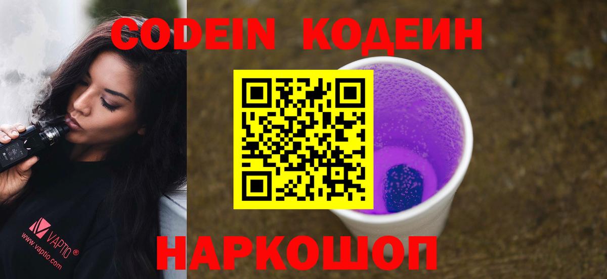 Кодеиновый сироп Lean напиток Lean (лин) Ливны