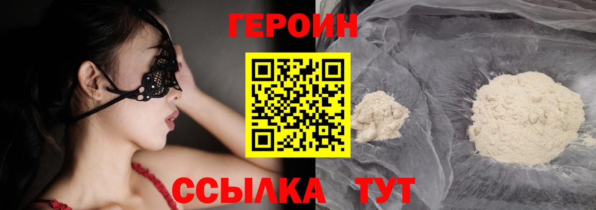 Героин хмурый Ливны