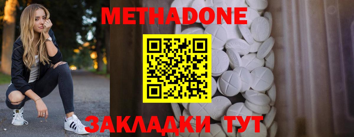 Метадон белоснежный Ливны