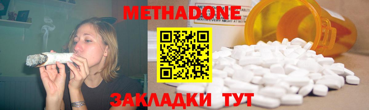 Метадон methadone  Метадон VHQ  Вход с VPN  Ливны 