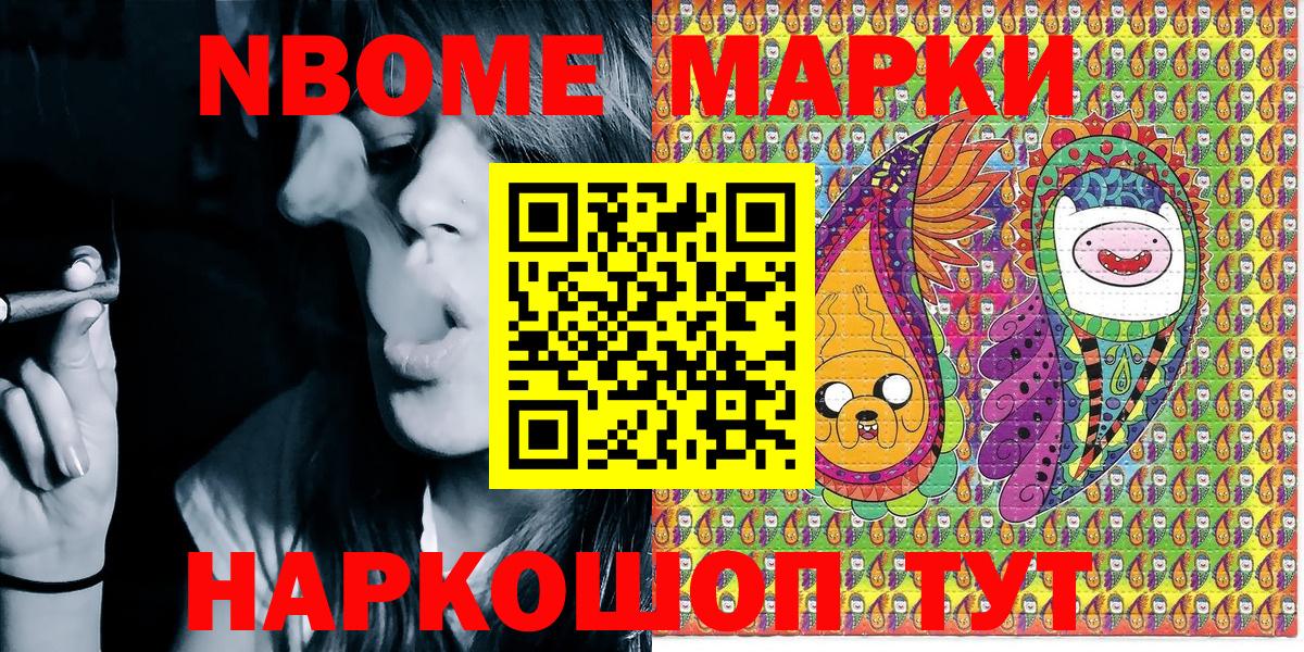 Марки NBOMe 1,8мг Ливны